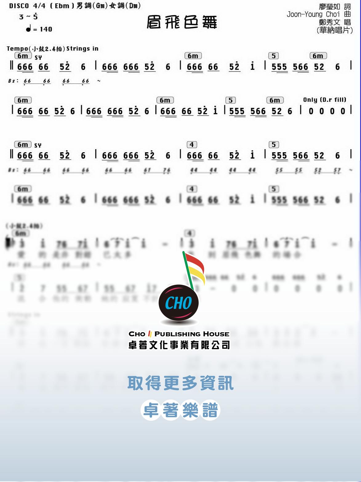 眉飛色舞